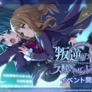 ブシロードとポケラボ、『アサルトリリィ Last Bullet』で新イベント「叛逆のスキャルドメール」を開始!