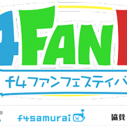 f4samurai、オフラインイベント「f4ファンフェスティバル」を12月3日に開催…『マギレコ』『オルサガ』『アンジュ』などf4作品が集結