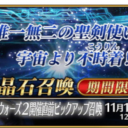【Google Playランキング(10/28)】『FGO』が「セイバーウォーズ2開催直前ピックアップ召喚」開催で4位 『ガルパ』や『イドラ』はトップ30に復帰