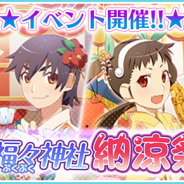 アニプレックス、『〈物語〉シリーズ ぷくぷく』でイベント「福来る!福々神社 納涼祭」開始! 綿菓子と輪っかを集めて限定想絵馬と交換しよう