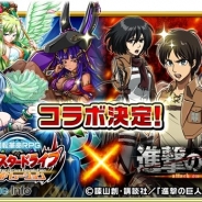 ICJ、『モンスター ドライブ レボリューション』で9月16日より『進撃の巨人』とのコラボイベントを開催! 期間中ログインで「エレン」をプレゼント