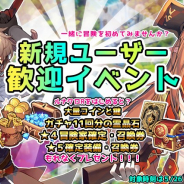 UtoPlanet、『ルナクロニクルR』で新規ユーザー歓迎イベントを開催