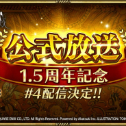スクエニ、『ロマサガRS』にて「ロマサガRS公式放送#4」を5月27日に実施決定!