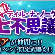 バンナム、『テイルズ オブ ザ レイズ』で新イベント「戦慄!ティル・ナ・ノーグ七不思議」を開催 メインクエスト第11章も配信開始