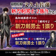 【Google Playランキング(4/26)】『刀剣乱舞』が新刀剣男士登場で39位→24位 『ドラゴンボール レジェンズ』『リネージュ2 レボリューション』もトップ30復帰