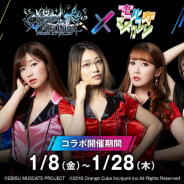 gumi、『クリスタル オブ リユニオン』でセクシーアイドルグループ『恵比寿マスカッツ』とのコラボイベントを明日より開催