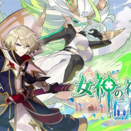 『ドラガリアロスト』でレジェンド召喚「女神の福音と信仰の刃」が12日15時より開催 ★5キャラ「トライツ」と★5ドラゴン「アリエル」をピックアップ