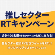 Happy Elements、『エリオスライジングヒーローズ』でオリジナルグッズが当たる推しセクターRTキャンペーンを開始