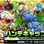 アソビズム、『城とドラゴン』で「リーダーハンデキャップバトル」開催! パワーアップしたキャラでランキング上位を目指せ