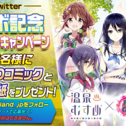 FUNPLE STREAM、『メリーガーランド』で「温泉むすめ」コラボを記念したTwitterキャンペーン開催!