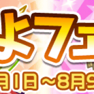 セガゲームス、『ぷよぷよ!!クエスト』で新キャラ「かざみどりのザラ」「真理の賢者ガラテア」が登場する“ぷよフェス”を開催!