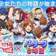 エイチーム、『スタリラ』でプロ野球パ・リーグ6球団とコラボを本日16時より開始 限定シナリオイベントや新衣裳の限定★4舞台少女が登場!