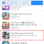 バンナムの最新作『キングダム セブンフラッグス』が10月27日のApp Store売上ランキング(ゲームカテゴリー)で38位に上昇 25日より課金開始