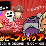 ビーワークス、『なめこの巣』で4周年を記念した「なめピーブレイクアウト!」を開催!
