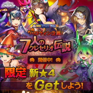 NCジャパン、『クロノ ブリゲード』でハロウィン限定ソウルカードが多数登場するイベント「7人のクレセリオ伝説」を開催!