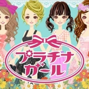 【mixiゲームランキング(4/27)】enish「プラチナ☆ガール」が6冠達成! トップ20に5タイトル