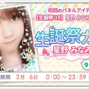 allfuzと10ANTZの『乃木恋』がApp Storeランキングでトップ30に復帰 本日0時より星野みなみの「生誕祭ガチャ」を開催で