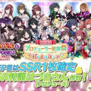 バンナム、『シャニマス』のプロデューサー感謝祭で最新情報公開 本日限定の打ち上げガシャやシナリオイベントなど