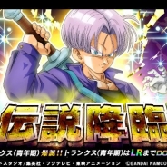 バンナム、『ドラゴンボールZ ドッカンバトル』で「伝説降臨」ガシャを開催中! 新たなSSR「【謎の青年】トランクス(青年期)」が登場!