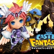 ゲームヴィルジャパン、リアルタイムストラテジーゲーム『キャッスルファンタジア』Android版の配信を開始