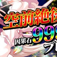 コアエッジ、『アルテイルクロニクル』で新規プレイヤーに因果石9999個プレゼント 1日1回限定で最高レアリティ確定も