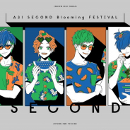 リベル、『A3!』大型イベント「SECOND Blooming FESTIVAL」の特設サイトをオープン チケットやライブビューイングの情報も明らかに