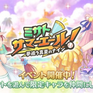 Cygames、『プリコネR』で「ミサトサマーエール! 夢追う真夏のナイン」を開催 「ミサト(サマー)」「アヤネ」のメモリーピースが手に入る