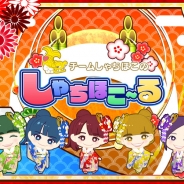 スタジオ斬、『しゃちほこ~る』で期間限定イベント「第4回チャレンジライブ」を実施 1月1日からは「新春お年玉キャンペーン」が開催