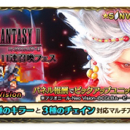スクエニ、『FFBE』でフリオニールがNVになって参戦するピックアップ召喚フェスを本日15時より開催!