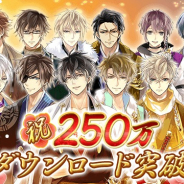 サイバード、『イケメン戦国◆時をかける恋』が250万ダウンロードを突破! 9月の生放送番組「戦なま」では新展開を発表
