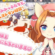 ケイブ、国内パブリッシングを予定していた『けもみみメロメロれしぴ ~愛の汗だくレストラン~』の開発を中止? 公式サイトや公式Twitterも削除
