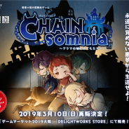 【レビュー】ディライトワークスの新卒チームが作った探索×協力型脱出ゲーム『CHAINsomnia』を遊んでみた…脱出するだけでは終われない奥深さにハマること必至