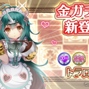 SEモバイル&オンライン、『毎日こつこつ俺タワー』で期間限定の新建姫「トラロープ【バレンタイン】」を追加! ピックアップキャンペーンも