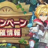 任天堂とCygames、『ドラガリアロスト』で「一部メインストーリードロップ2倍&消費スタミナ1/2キャンペーン」を本日より開催
