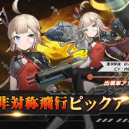 シドニア、『アッシュアームズ』で新☆3重攻撃機「BV P.194 (CV:内田秀)」を実装! 復刻イベント【狩りの勢子】開催