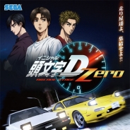 セガ・インタラクティブ、ドライブゲーム『頭文字D ARCADE STAGE Zero』を稼働開始