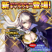 コアエッジ、『アルテイルクロニクル』で新限定GODキャラ「アリアドネー」登場! チャットスタンプ付き特別因果石の販売も開始