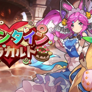 任天堂とCygames、『ドラガリアロスト』でストーリーイベント「バレンタイン・アラカルト」を本日15時から開催