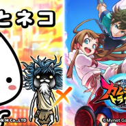 イグニッション・エム、『ぼくとネコ』で『神式一閃 カムライトライブ』とのゲーム間コラボを開催!