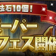 ガンホー、『パズル&ドラゴンズ』で4月12日12時より「魔法石10個!スーパーゴッドフェス」を開催 新フェス限定モンスターが登場