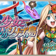 DeNA、『メギド72』でイベントクエスト「暴走少女と呪いのシナズ島」を開催 「キマリス(カウンター)」を仲間にできる
