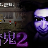 UUUMとGOODROID、新作ホラー系脱出ゲーム『青鬼2』をリリース…迫りくる青鬼から逃げつつ廃校からの脱出を目指す