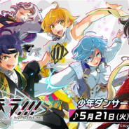 KONAMI、『ダンキラ!!! - Boys, be DANCING! -』の配信予定日が5月21日に決定! 事前登録者数は15万人を突破