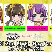 ブシロード、「D4DJ 2nd LIVE-Day Party-」ステージ上で披露したMerm4idのミニボイスドラマを公開! 記念キャンペーンもスタート