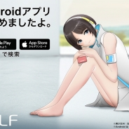 SELF、人工知能を搭載したコミュニケーションアプリ『SELF』の待望のAndroid版をリリース!