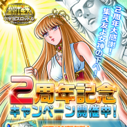 バンナム、『聖闘士星矢 小宇宙スロットル』配信2周年 レア★8カードが手に入る初回無料の特別ガシャ「祝2周年!大感謝フェス 第②弾」開催