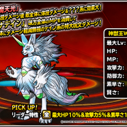 スクエニ、『DQMスーパーライト』で「魔王・神獣王フェス第1弾」と「48時間限定10連魔王・神獣王フェス」を開始!
