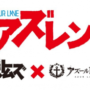 Yostar、『アズールレーン』で「装甲騎兵ボトムズ」コラボを6月14日18時より開催!