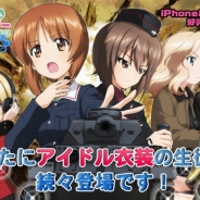 戦車道大作戦実行委員会、『ガールズ&パンツァー 戦車道大作戦!』で新アイドル衣装の生徒が登場 ファン投票1位~5位までの結果を発表