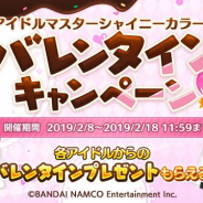 バンナム、『シャニマス』で2019バレンタインプレゼントキャンペーン…特別ログインボーナスやトレチケドロップ率UP、トレーニング大成功キャンペーンも